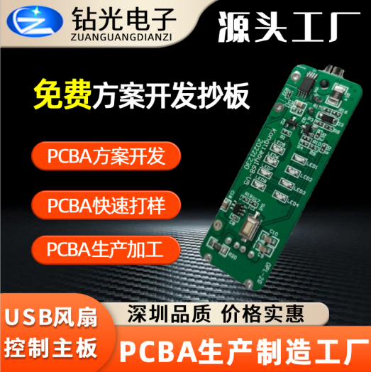 USB風(fēng)扇控制主板