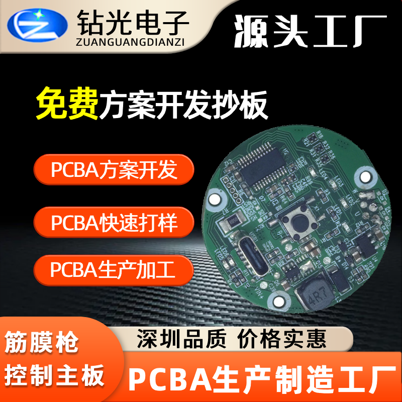 筋膜槍控制主板