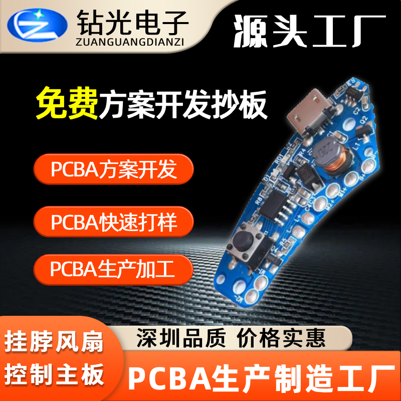 掛脖風(fēng)扇控制主板